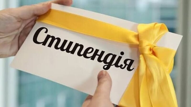 В Україні з 1 вересня вдвічі підвищать студентські стипендії