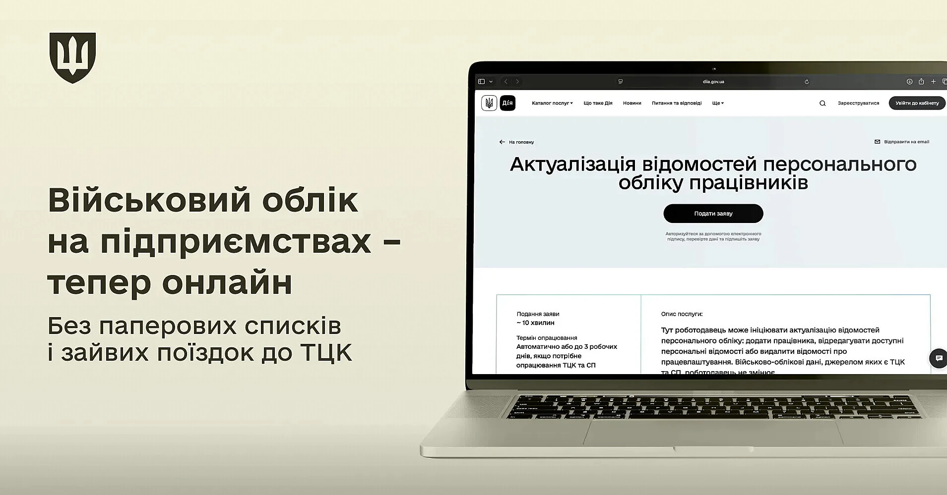 Військовий облік переводять у Дію: що змінилося для роботодавців