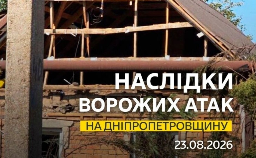 Одна людина поранена: безпекова ситуація на Дніпропетровщині станом на ранок 23 серпня