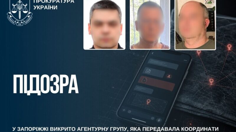 У Запоріжжі викрили агентурну групу, яка передавала ворогу координати військових об’єктів і ППО