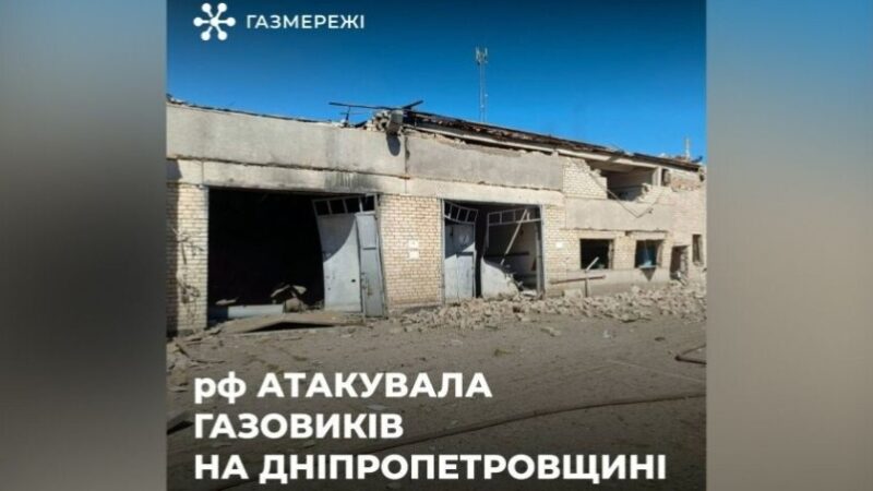 На Дніпропетровщині росіяни атакували газову службу