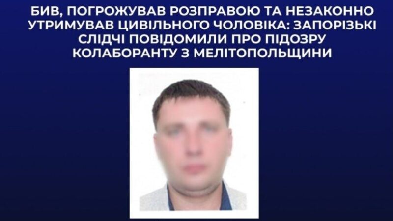 На Запоріжжі колаборанта підозрюють у катуванні та незаконному утриманні цивільного чоловіка