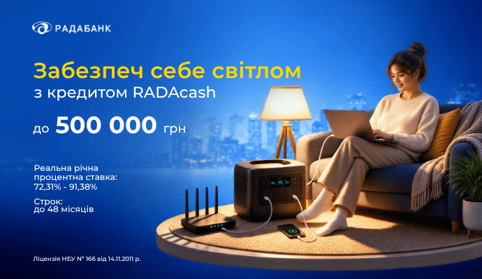 Кредит RADAcash від Радабанку — до 500 000 грн онлайн