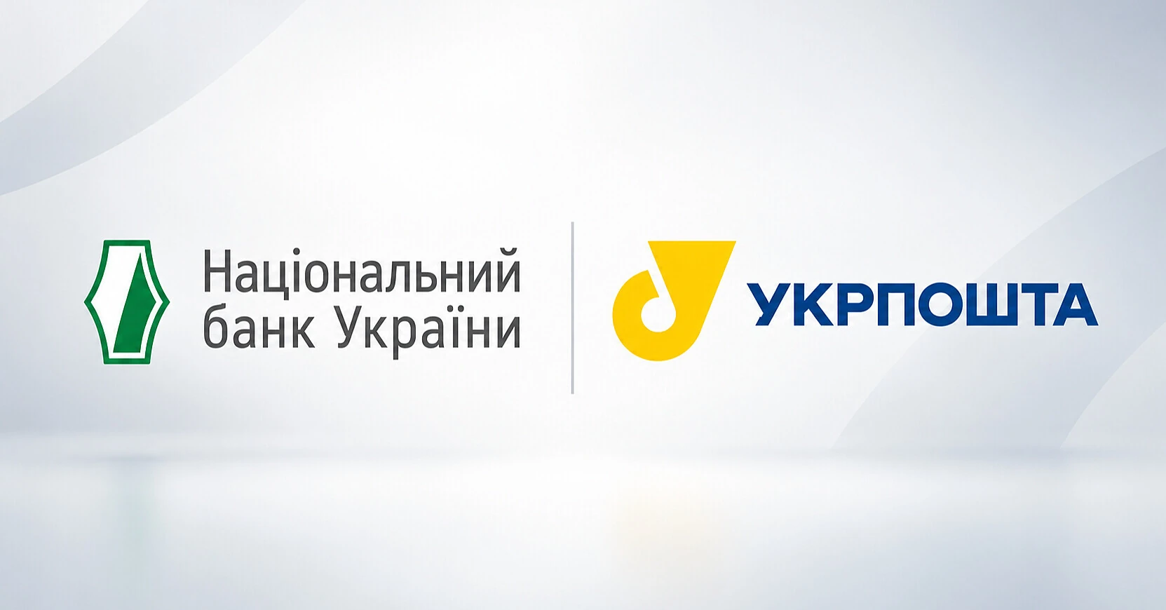 “Укрпошта” та НБУ спробують завершити публічний конфлікт за участі уряду – Смілянський