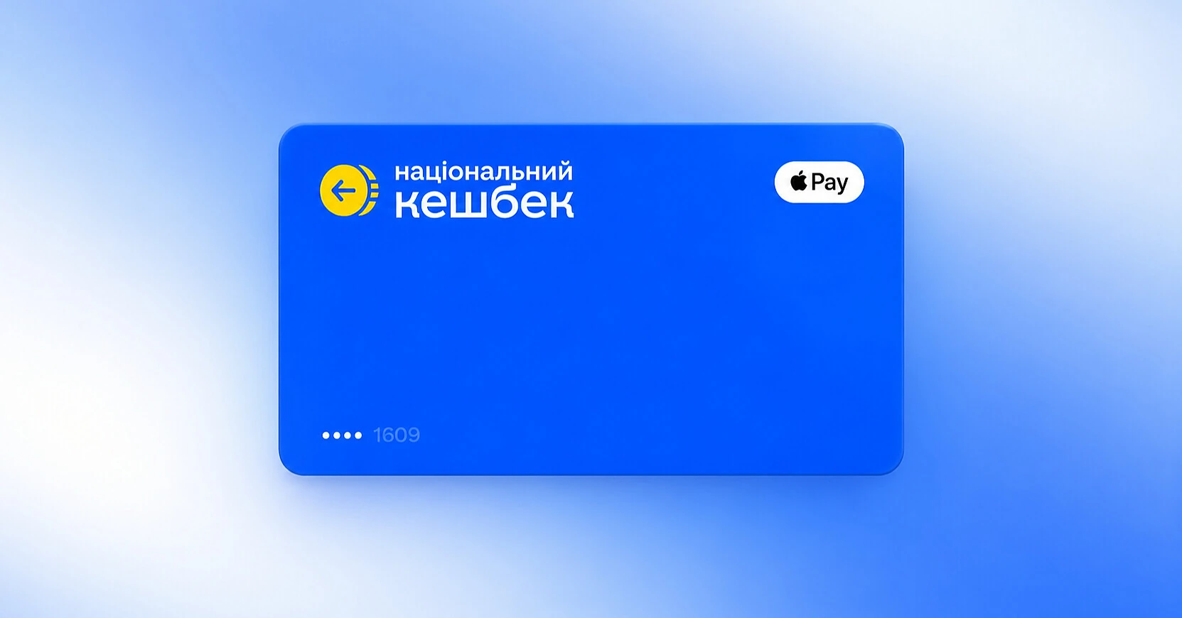 “Нацкешбек” можуть суттєво скоротити, але не скасувати – Мінекономіки