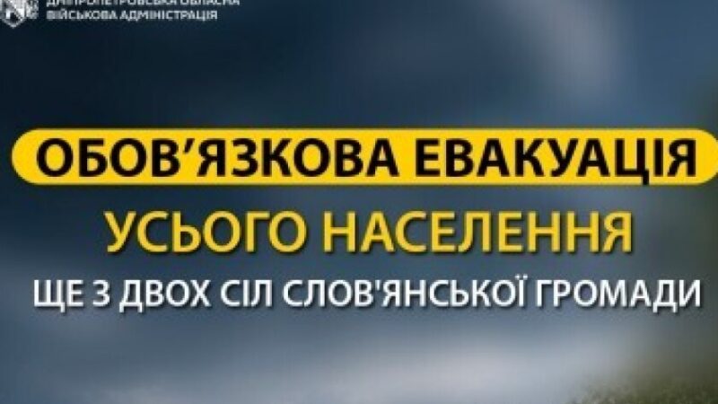 У двох селах Синельниківського району оголосили обов’язкову евакуацію