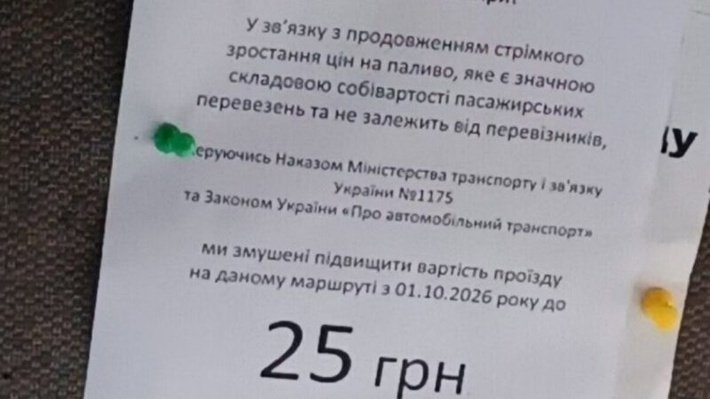 З 1 жовтня у Кривому Розі зросте вартість проїзду в маршрутках