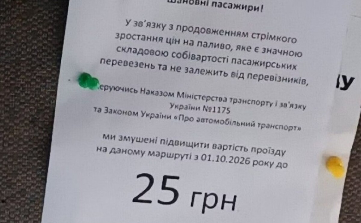 З 1 жовтня у Кривому Розі зросте вартість проїзду в маршрутках