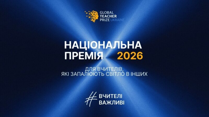 Вчителька з Дніпра увійшла до фіналу Global Teacher Prize Ukraine 2026