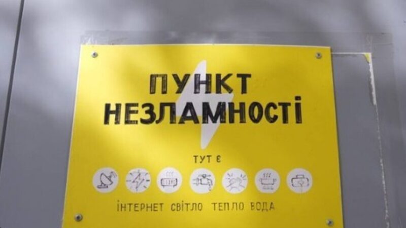 З 1 жовтня у Дніпрі змінять режим роботи «Пунктів незламності»: подробиці