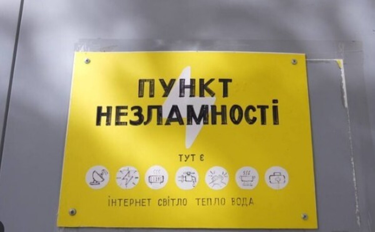 З 1 жовтня у Дніпрі змінять режим роботи «Пунктів незламності»: подробиці
