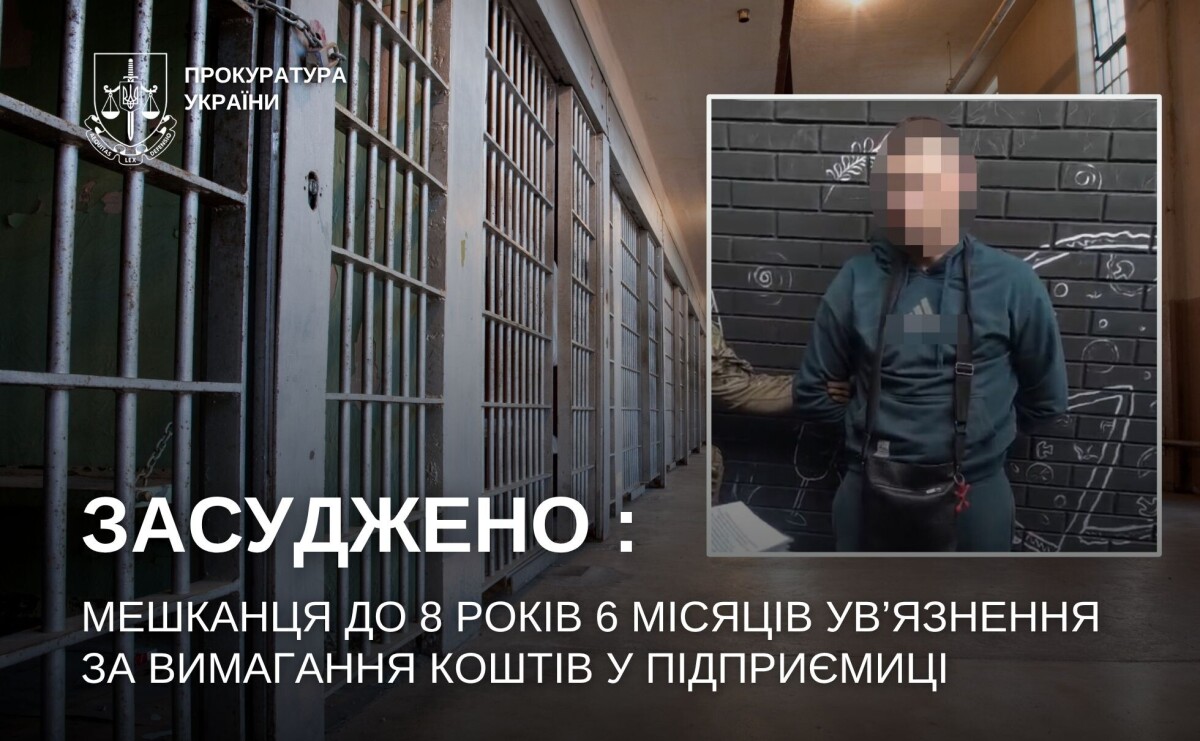 На Дніпропетровщині чоловіка засудили до 8,5 року за вимагання грошей у підприємиці