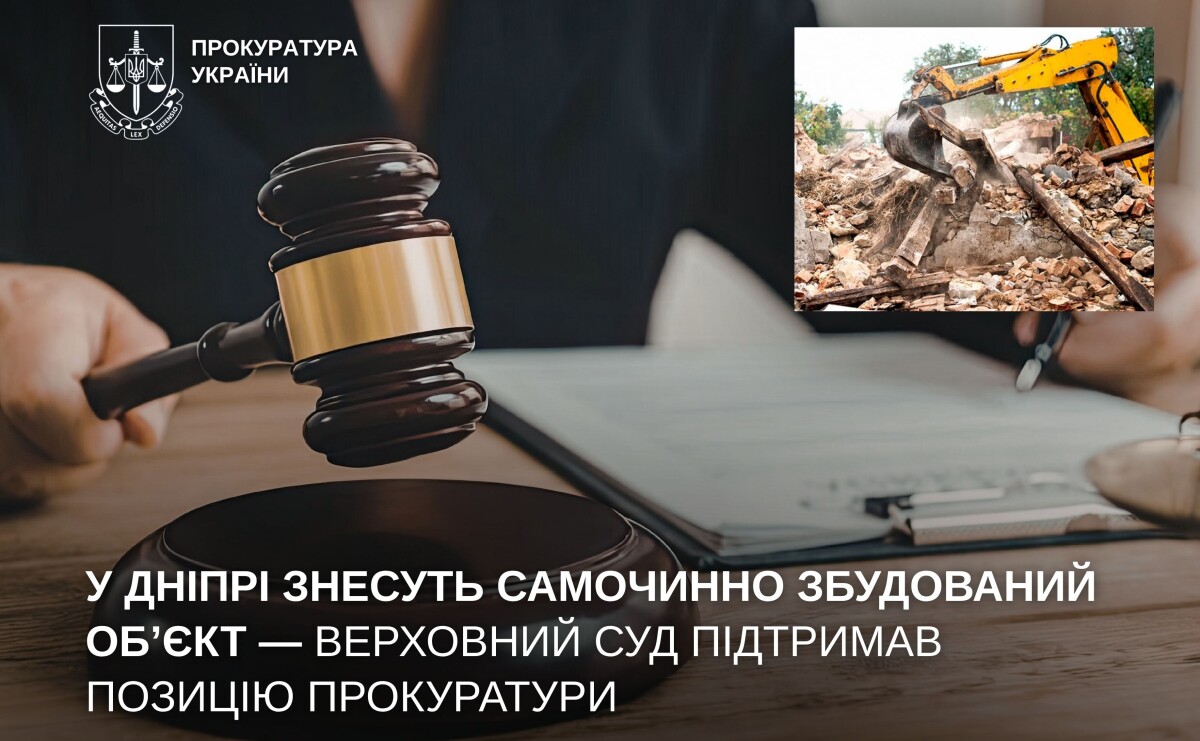 У Дніпрі знесуть незаконну забудову: Верховний Суд підтримав прокуратуру