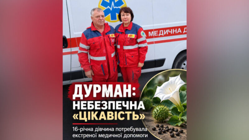Нікопольський район: 16-річна дівчина отруїлася насінням рослини та впала в кому