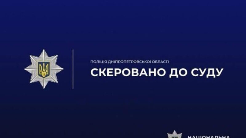 У Дніпрі судитимуть чоловіка за використання підробленого посвідчення водія