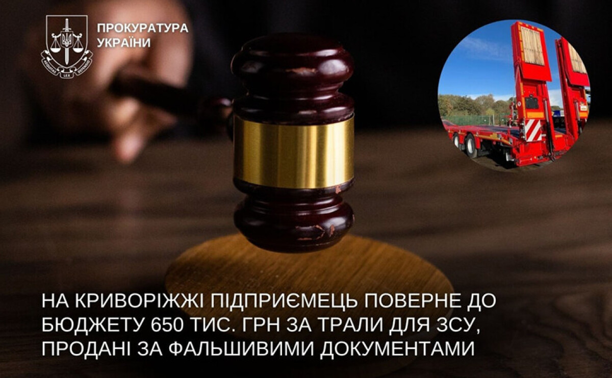 На Криворіжжі підприємець поверне до бюджету 650 тисяч гривень за неякісні трали для ЗСУ