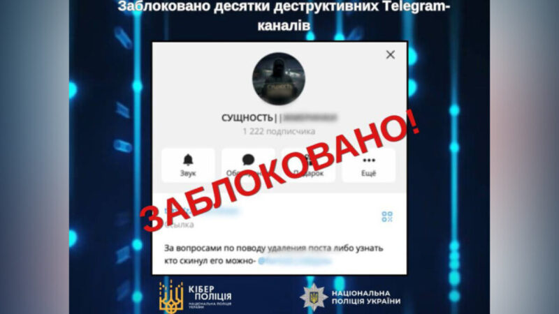 В Україні заблокували понад 20 Telegram-каналів, які шантажували дітей образливими публікаціями