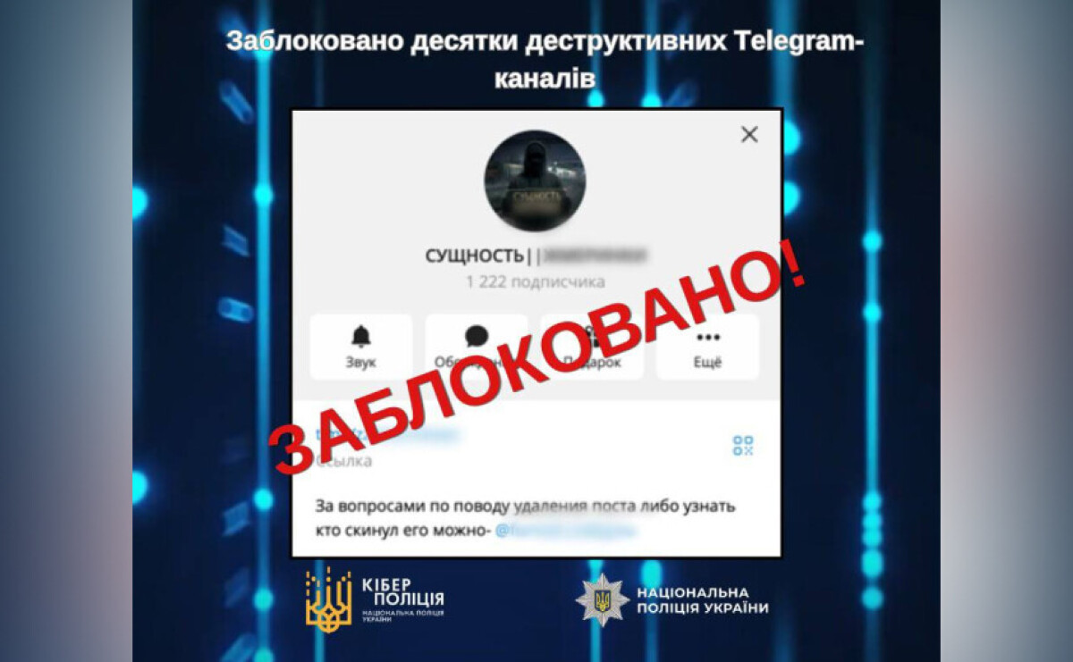 В Україні заблокували понад 20 Telegram-каналів, які шантажували дітей образливими публікаціями