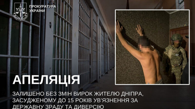Передавав росії дані про ППО та підпалив релейну шафу: що вирішив апеляційний суд