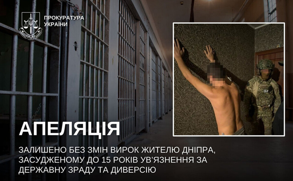 Передавав росії дані про ППО та підпалив релейну шафу: що вирішив апеляційний суд