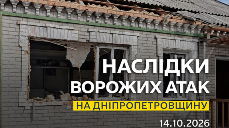 Двоє людей загинули, шестеро постраждали: безпекова ситуація на Дніпропетровщині станом на ранок 14 жовтня