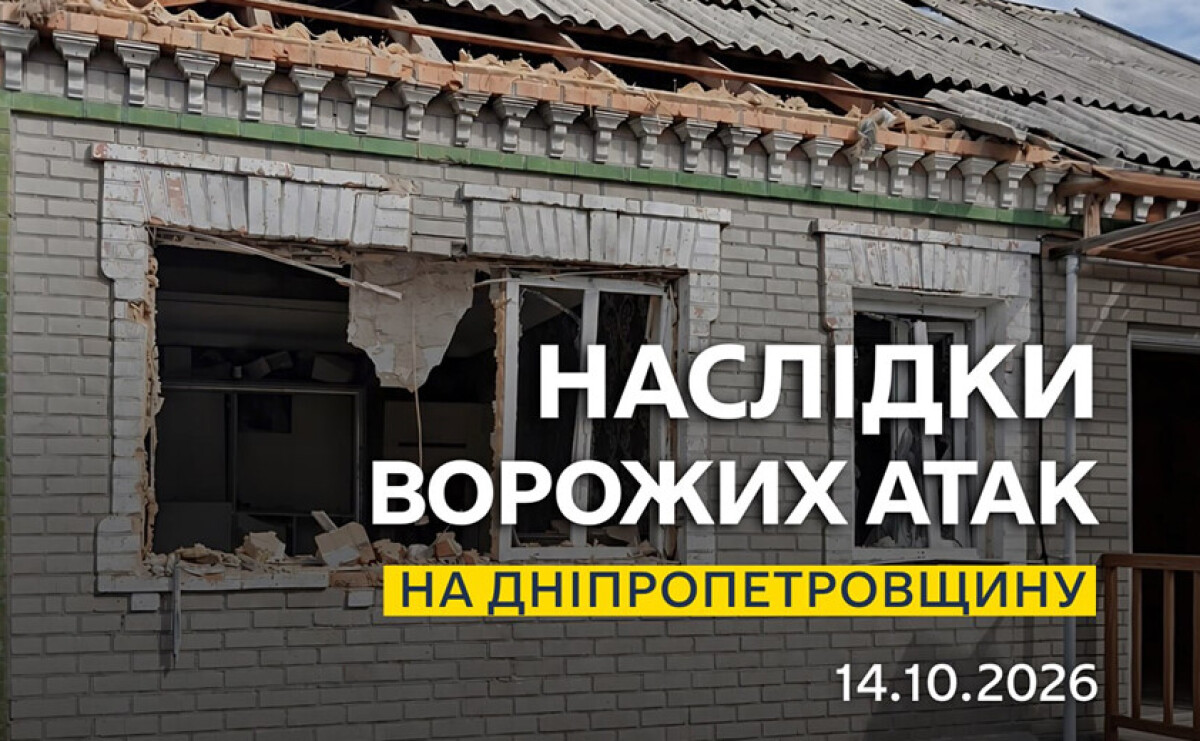 Двоє людей загинули, шестеро постраждали: безпекова ситуація на Дніпропетровщині станом на ранок 14 жовтня