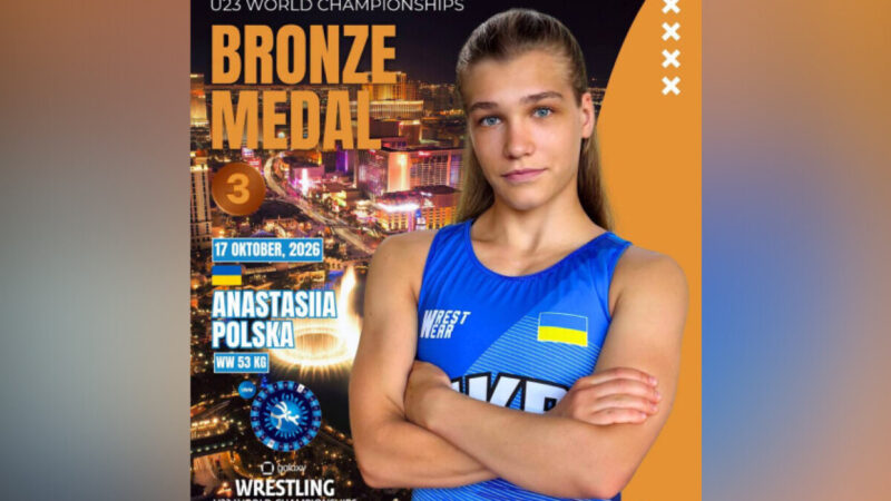 Борчиня з Кривого Рогу Анастасія Польська здобула «бронзу» чемпіонату світу U23