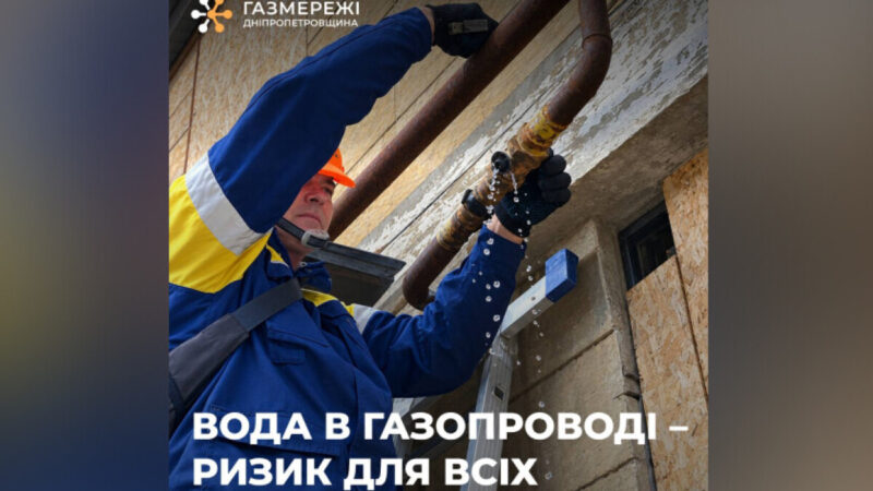 Вода потрапила у мережу: на Дніпропетровщині без газу залишилися 46 родин