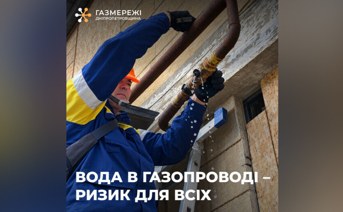 Вода потрапила у мережу: на Дніпропетровщині без газу залишилися 46 родин