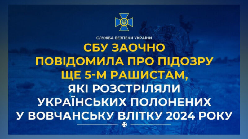 Розстріляли українських полонених: СБУ повідомила про підозру п’ятьом російським військовим