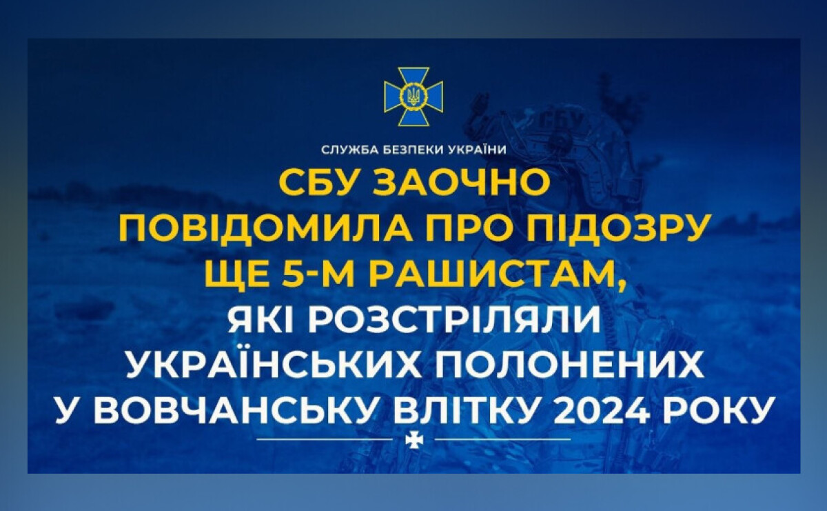 Розстріляли українських полонених: СБУ повідомила про підозру п’ятьом російським військовим
