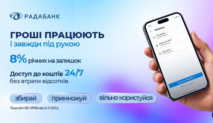 RADAbox від Радабанку: накопичуйте, примножуйте, вільно користуйтеся