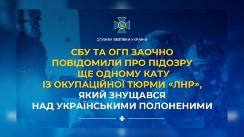 СБУ повідомила про підозру окупанту, який катував українських військовополонених