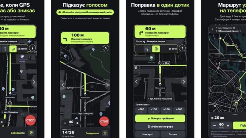 В Україні запустили безплатний навігатор, який працює без GPS